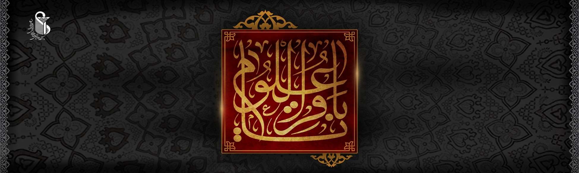 شهادت امام محمد باقر (ع) تسلیت باد